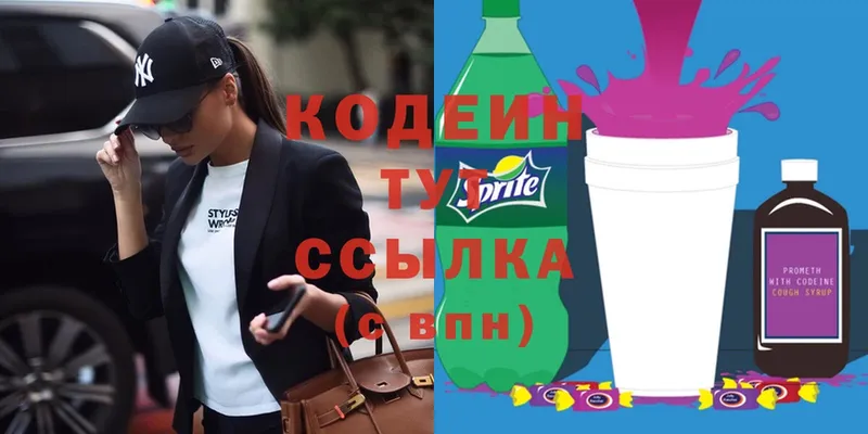 гидра   Красноперекопск  Кодеиновый сироп Lean Purple Drank  наркотики 